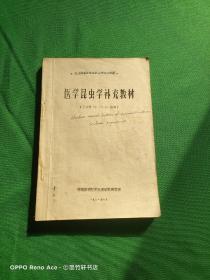 医学昆虫学补充教材（公卫系78.79.80级用）（油印本）