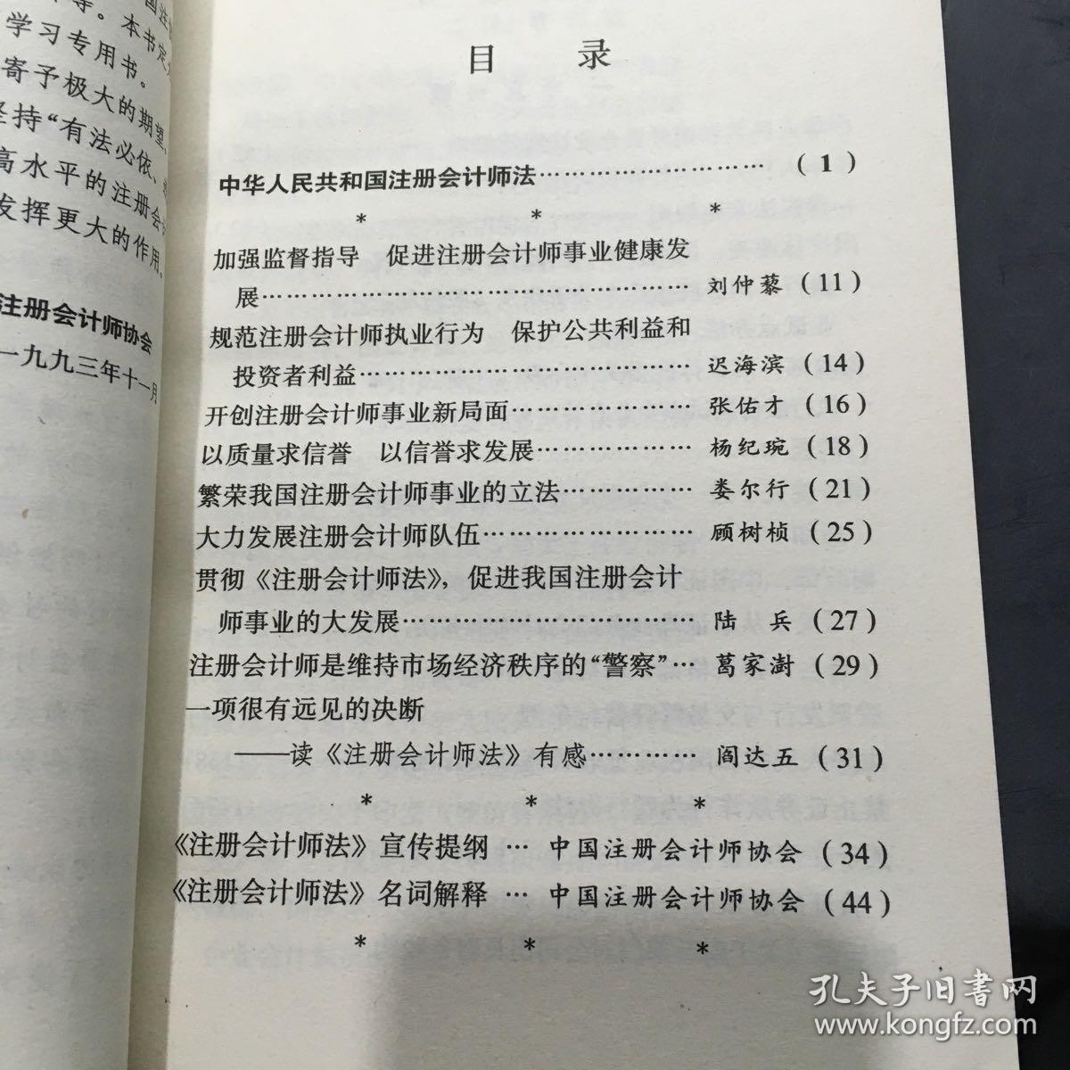 中国注册会计师法