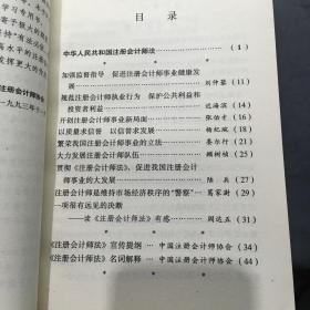 中国注册会计师法