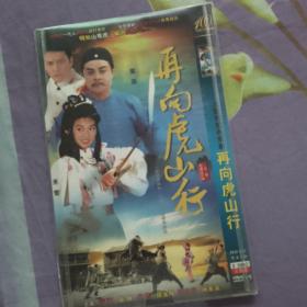 再向虎山行DVD