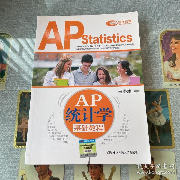 AP统计学基础教程