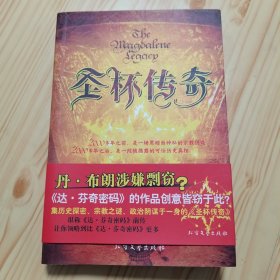圣杯传奇