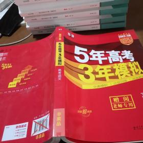 曲一线科学备考·5年高考3年模拟：高考语文