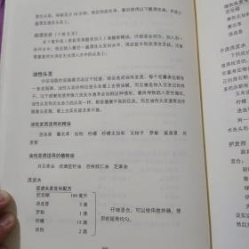 芳香疗法配方宝典（上、下）两册 全二册 一套