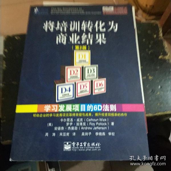 将培训转化为商业结果：学习发展项目的6D法则