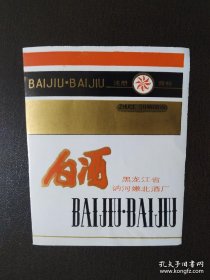 黑龙江嫩北白酒酒标