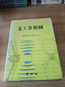 韩文版 新编工业制图