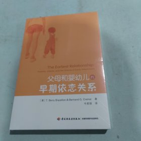 万千心理·父母和婴幼儿的早期依恋关系