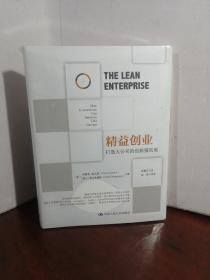 精益创业：打造大公司的创新殖民地