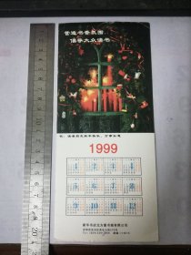 1999年历卡