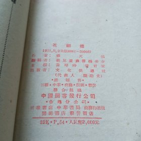 花蝴蝶