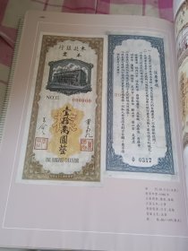 当代中国实物债券图册、当代中国援外印钞造币、当代中国货币印制与铸造（3册合售硬精装）