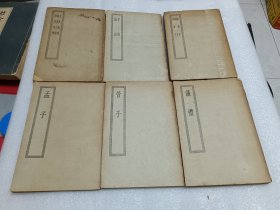 四部丛刊初编缩本：孟子＋管子＋孝经.论语＋仪礼＋邓析子.商子.韩非子＋京氏易传.尚书大传.韩诗外传 6本合售 品相如图