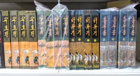 四大名著 朝鲜文 西游记 红楼梦 水浒传 三国演义 4套。