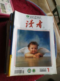 读者2002全套24本