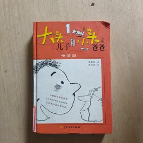 大头儿子和小头爸爸(全集)