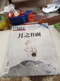 新周刊2019年第5期总第534期