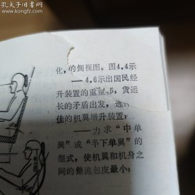 轻型飞机设计（馆藏书）《61-66面有缺小角3页六面》