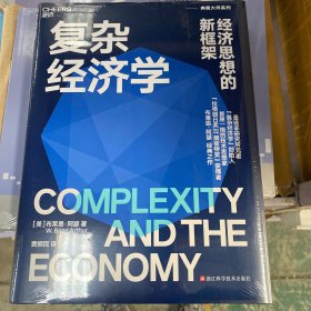 复杂经济学
