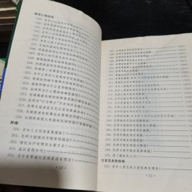 老年病防治300问