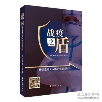 战役之盾：带您走进个人防护非织造材料