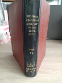 ВЕСТНИК АКАДЕМИИ МЕДИЦИНСКИХ
НАУК СССР 1985.1-6