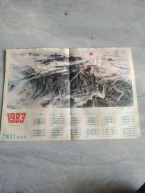 1983年年历：中国青年杂志赠页