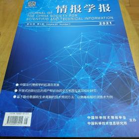 情报学报2021年第5期