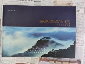 风景这边独好--卢氏风光摄影集