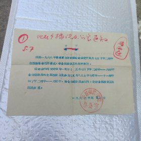 1966年开封师范学院广播通知单