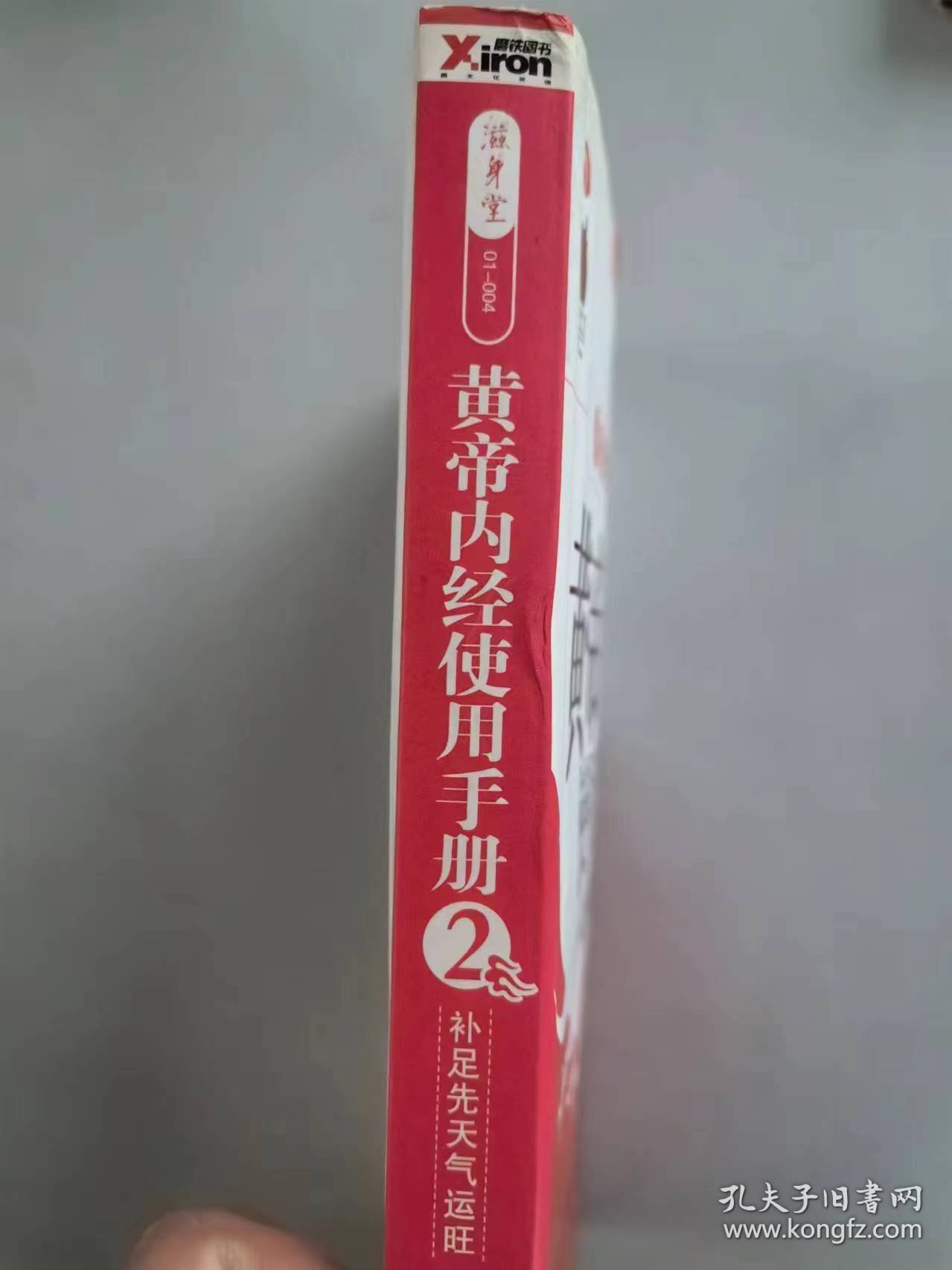 黄帝内经使用手册2