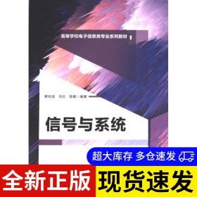 信號(hào)與系統(tǒng) 羅向龍, 馬侖, 陳鵬編著 9787560669403 西安電子科技大學(xué)出版社 2024-01-01 普通圖書/綜合性圖書
