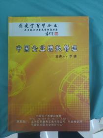 中国企业绩效管理（高清VCD6碟装六集）（李德主讲）（16开双层硬精装外带硬盒）