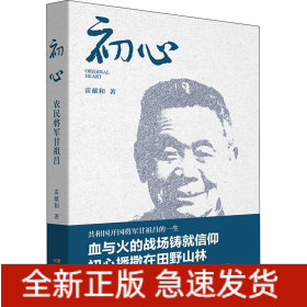 初心