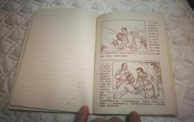 70年代36K向焦裕禄同志学习笔记本（己用，40幅连环画插页）