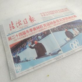 北京冬奥会闭幕式报纸 法治日报2022年2月21日（今日8版全）一份