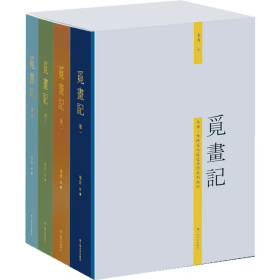 【正版14册】韦力传统文化遗迹寻踪系列 觅画记觅文记觅曲记觅词记觅诗记觅经记