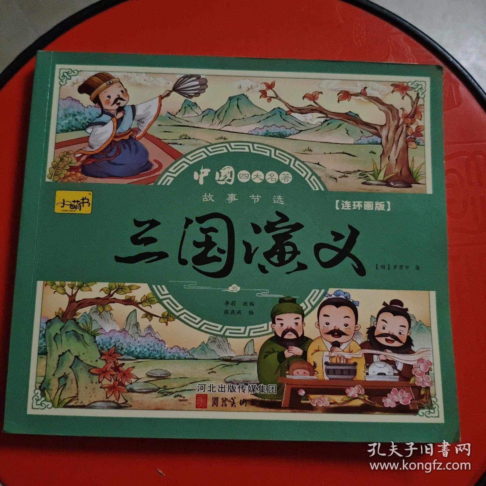 漫画书小学生版(单本出售）全套4册四大名著连环画全套西游记儿童绘本幼儿图画故事小学生一年课外阅读书籍注音版少儿读物漫画四大名著漫画版