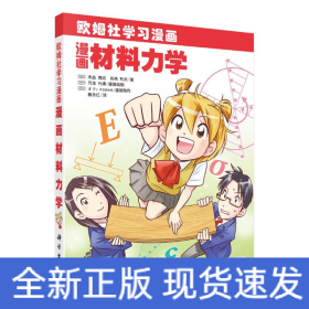 漫画材料力学