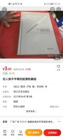 卢梭文集—论人类不平等的起源和基础（孔多多