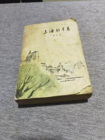 1980年2月北京一版一印《上海的早晨》
（书中扞图漂亮）