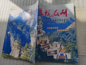 江西省九所重点中学联办：九校教研2005年第3期