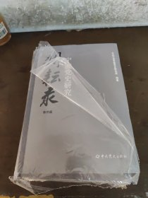 宁波党史研究耕耘录 三本合售