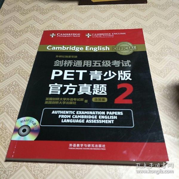 剑桥通用五级考试PET青少版官方真题2