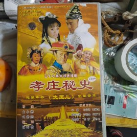 李庄秘史（VCD38集合卖）