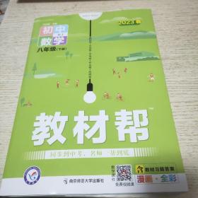 教材帮初中八下八年级下册数学RJ（人教版）2021学年适用--天星教育