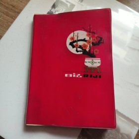 老日记本本