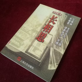 长相思：小说界文库