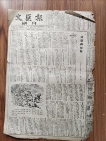 1954年2月26<文汇报>副页姚芳藻朝鲜祖国与荣誉