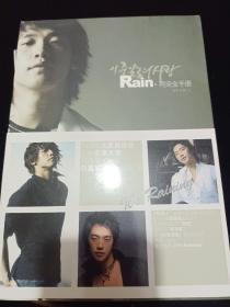 Rain ·雨完全手册